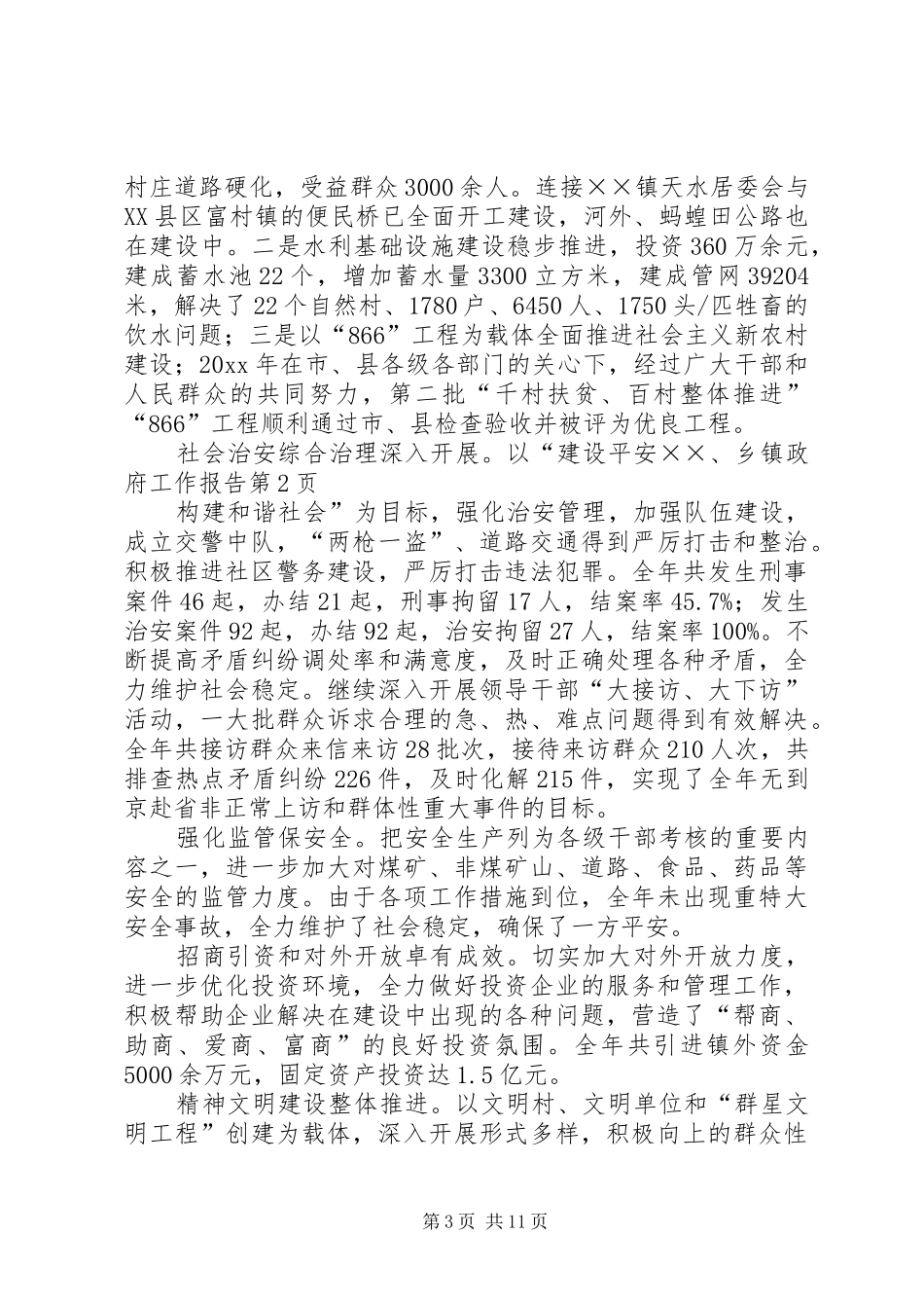 乡镇政府工作报告 (34)_第3页