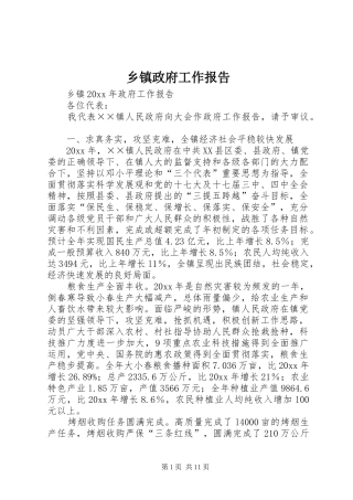 乡镇政府工作报告 (34)