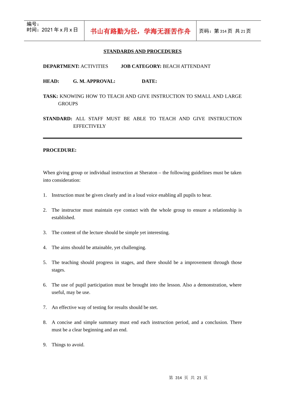 国际著名酒店娱乐部程序(英文)-17 ACTIVITIES.314-333_第1页