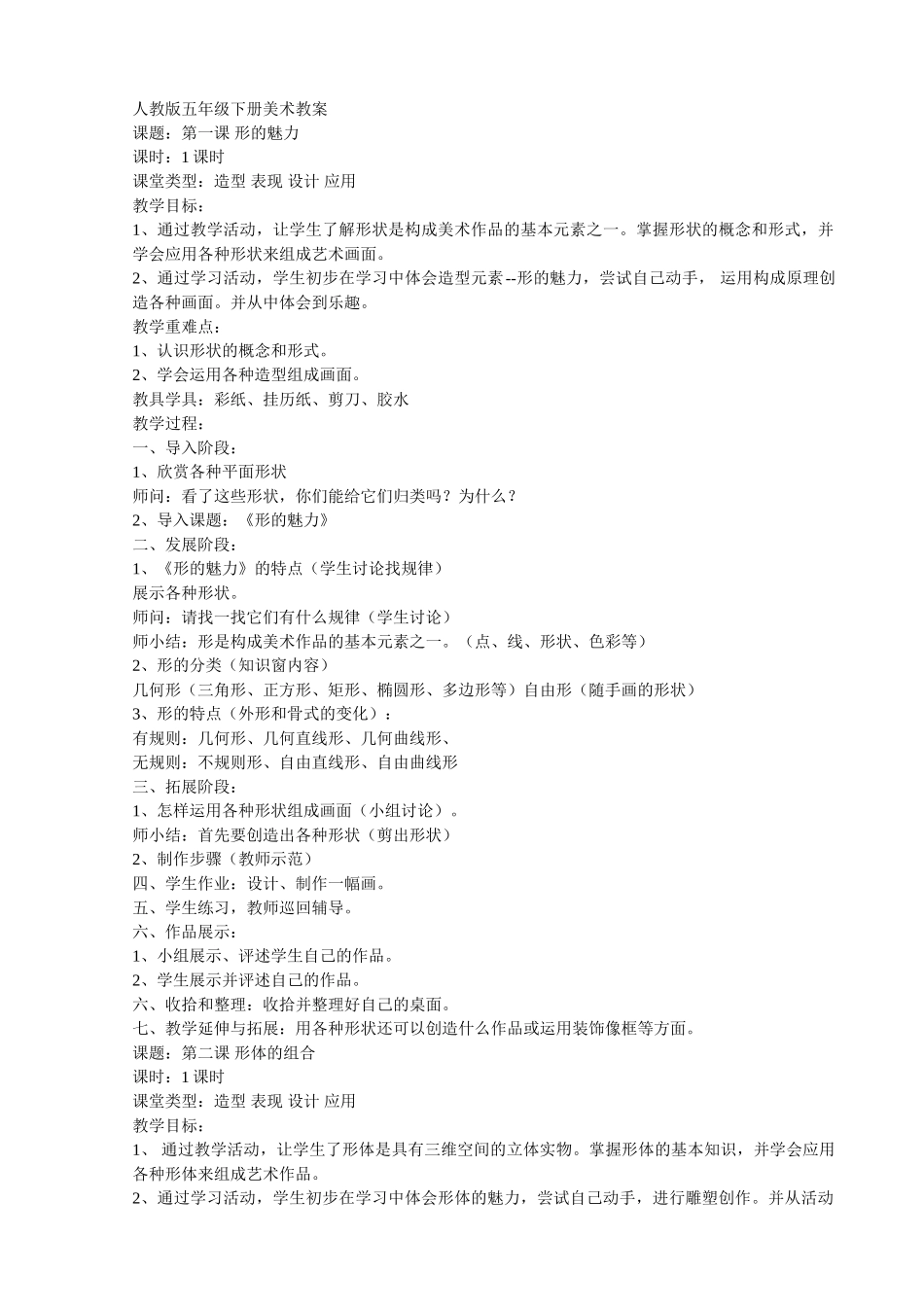 人教版五年级下册美术教案81332_第1页