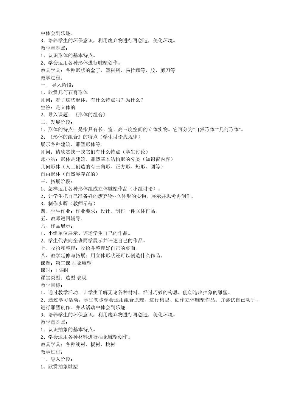 人教版五年级下册美术教案81332_第2页