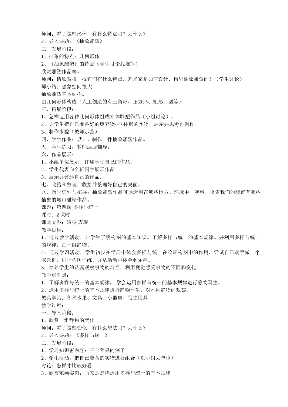 人教版五年级下册美术教案81332_第3页