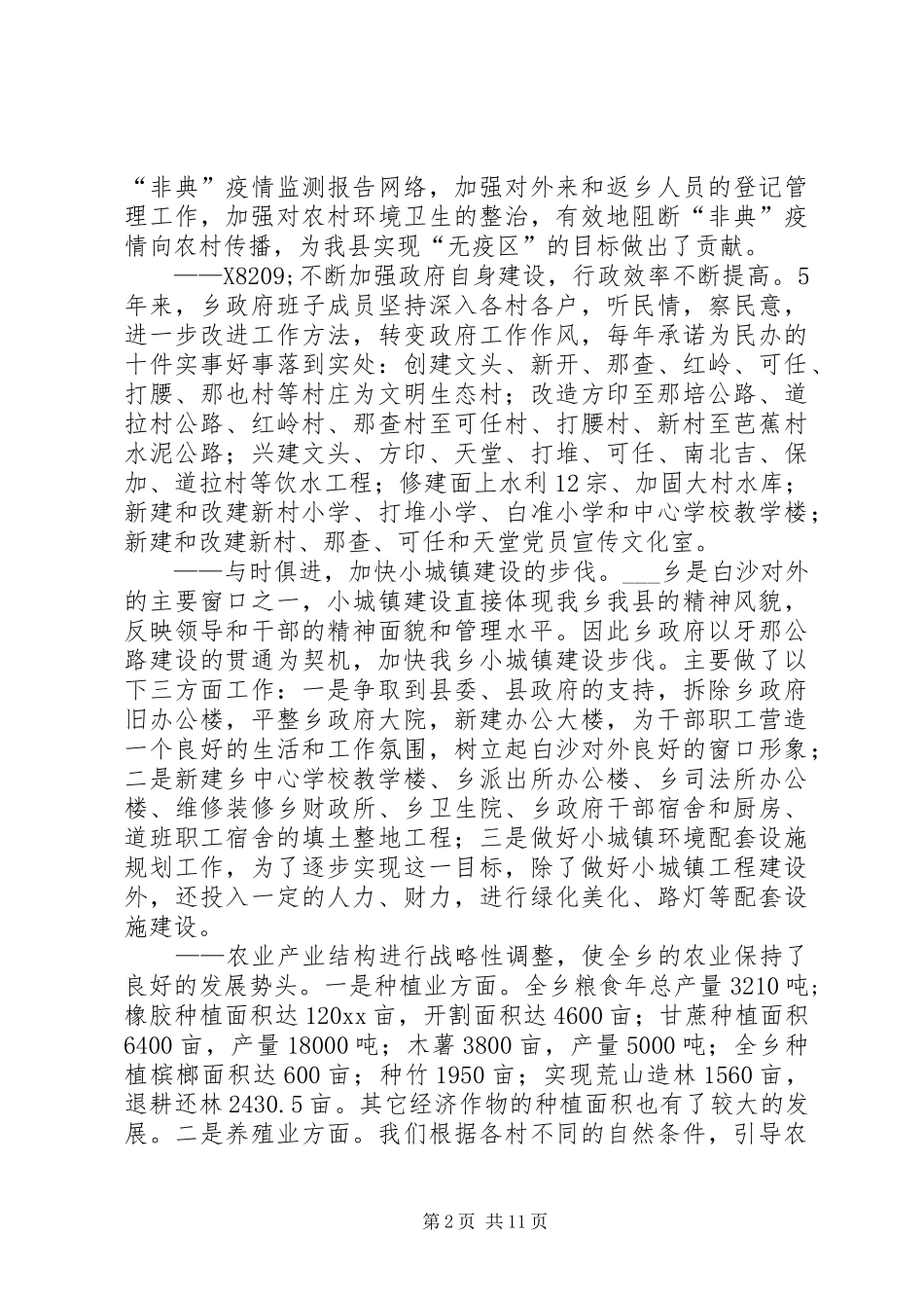 乡镇政府工作报告 (35)_第2页