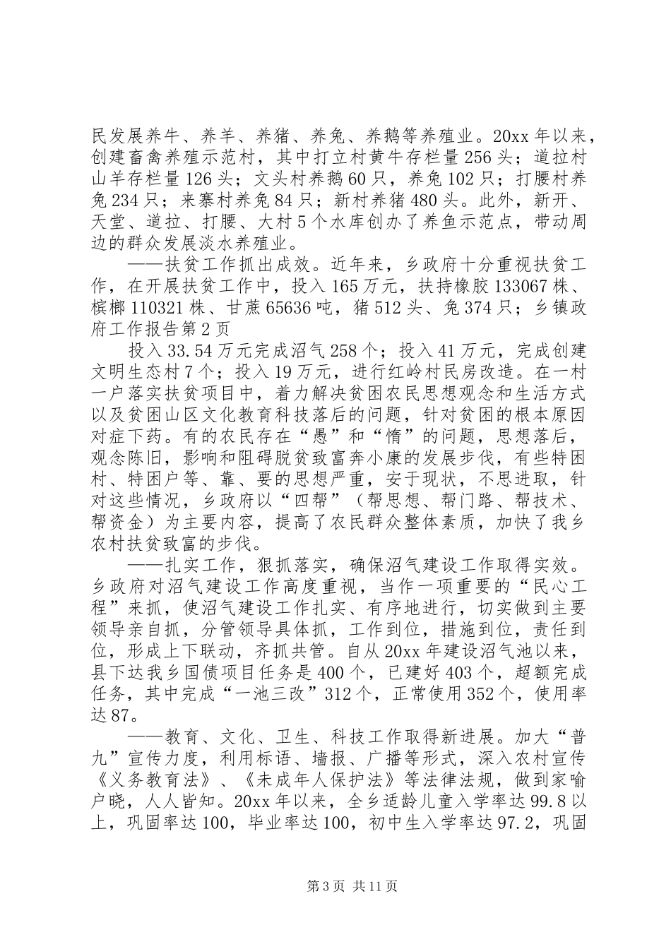 乡镇政府工作报告 (35)_第3页