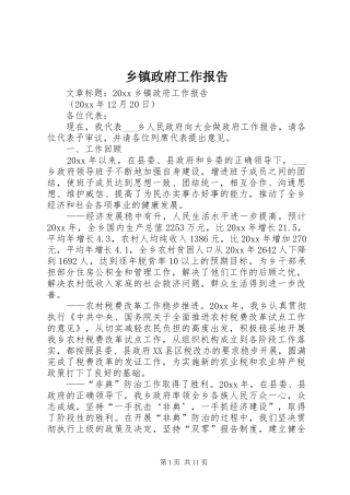 乡镇政府工作报告 (35)