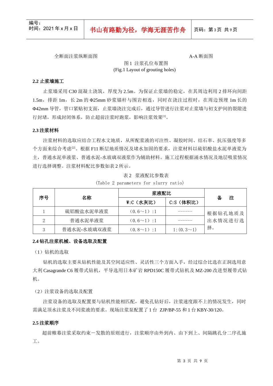 齐岳山隧道F11断层注浆截水帷幕施工技术_第3页
