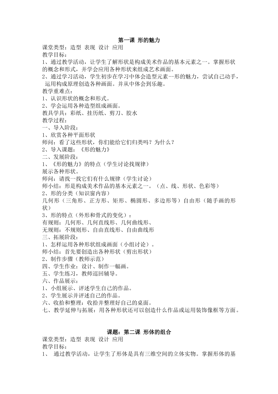 人教版五年级下册美术教案81349_第1页