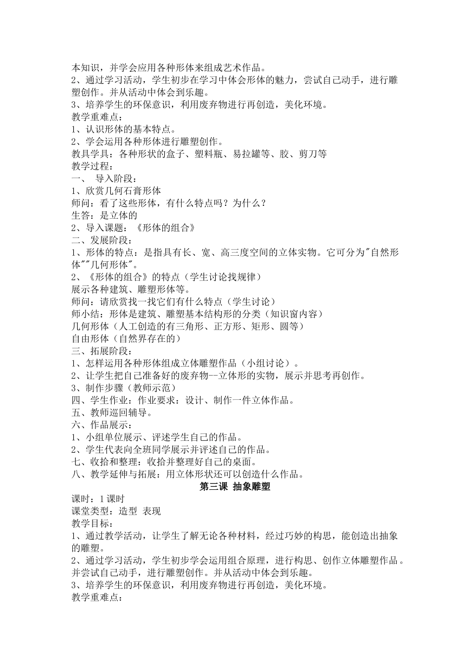 人教版五年级下册美术教案81349_第2页
