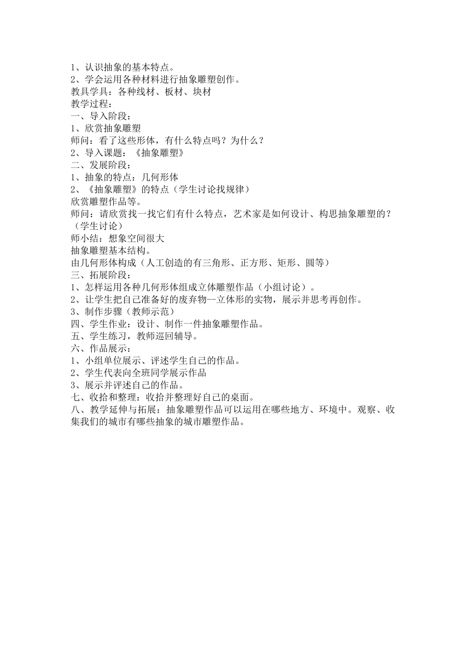 人教版五年级下册美术教案81349_第3页