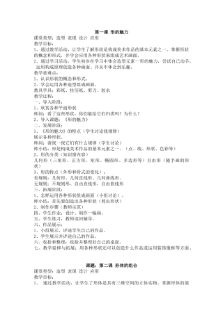 人教版五年级下册美术教案81349