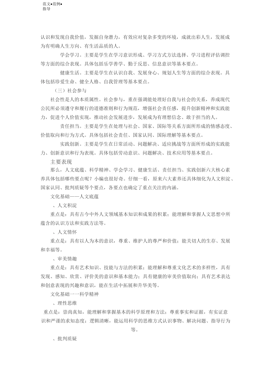 六大核心素养_第2页