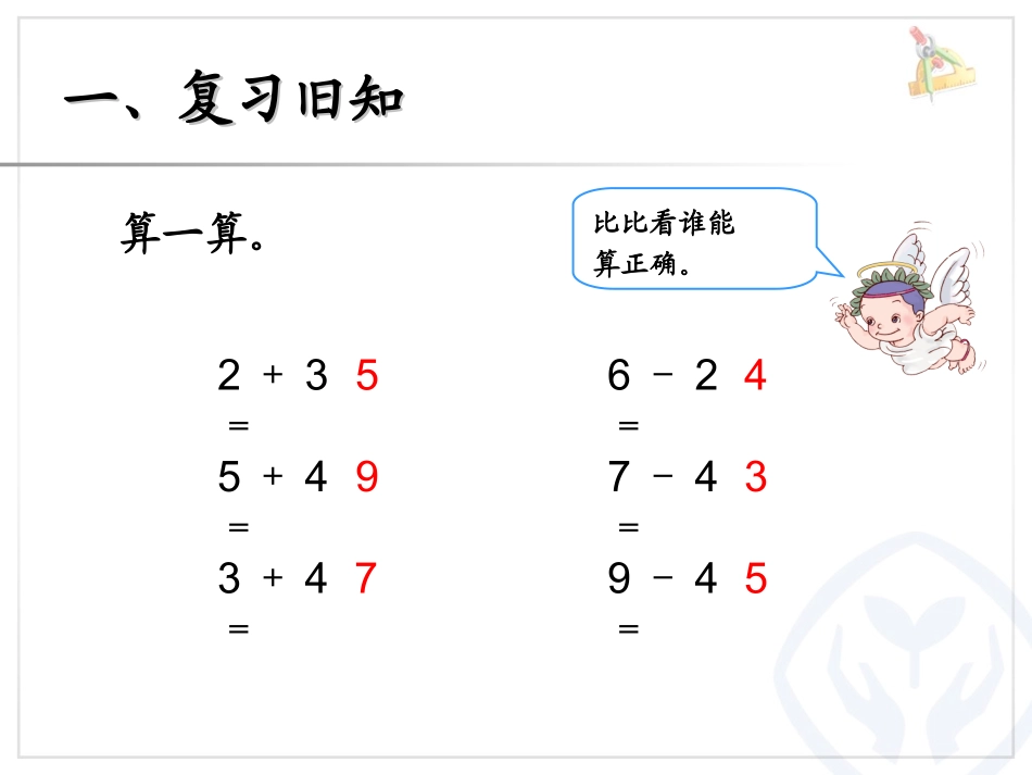 整十数加、减整十数(课件)_第2页