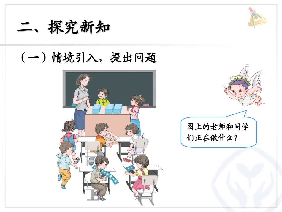 整十数加、减整十数(课件)_第3页