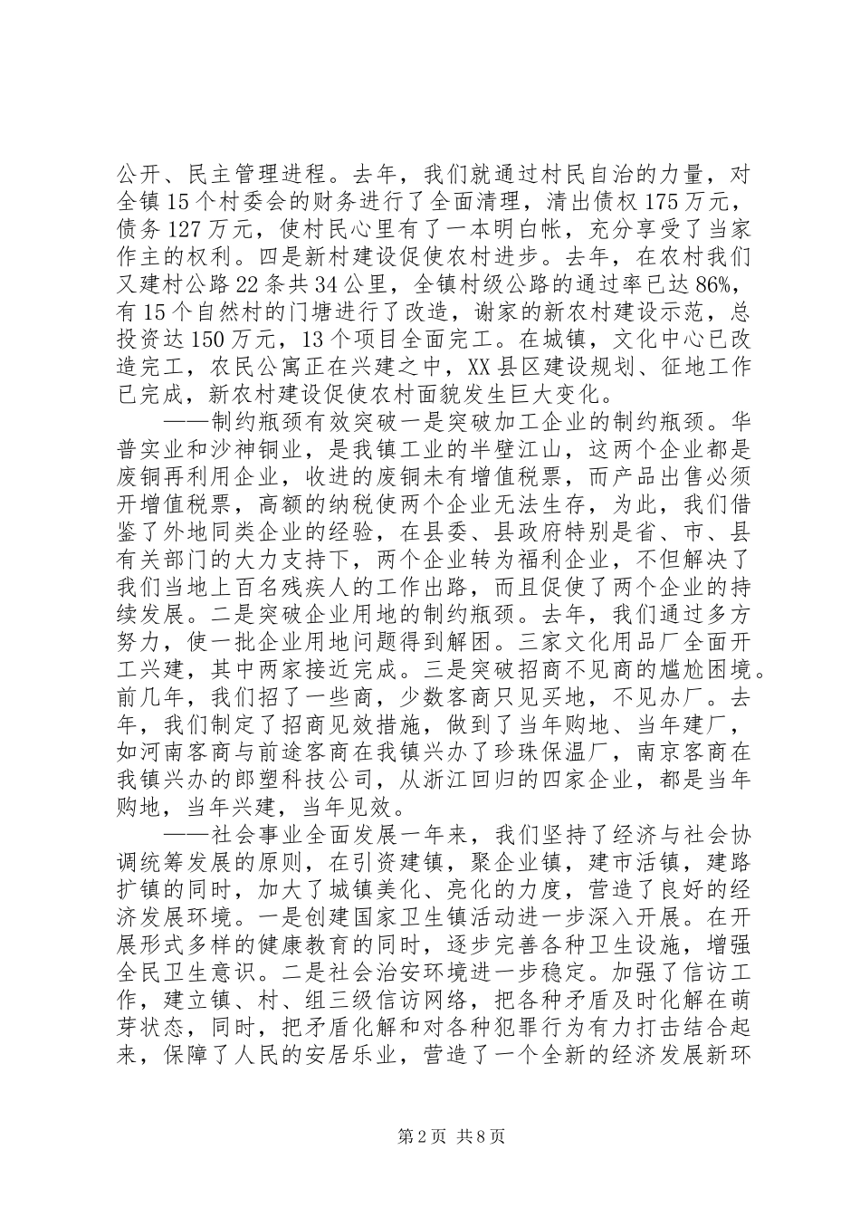 乡镇政府工作报告 (31)_第2页