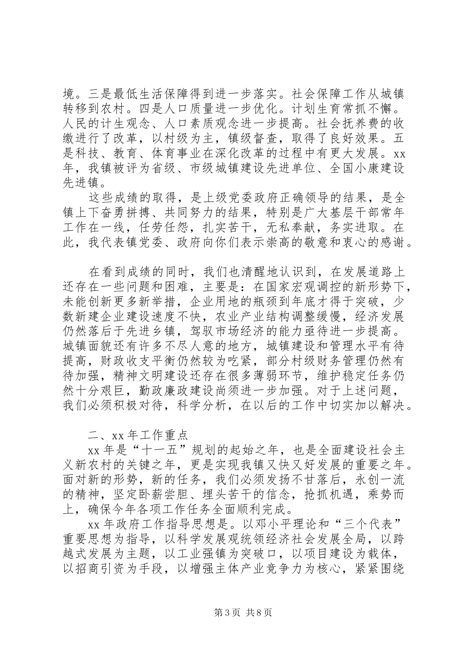 乡镇政府工作报告 (31)_第3页