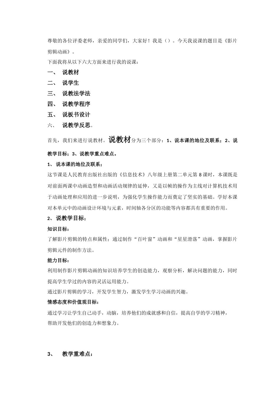 人教版八年级上册影片剪辑动画说课稿_第1页