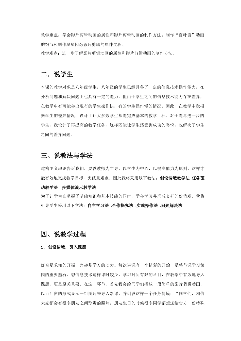 人教版八年级上册影片剪辑动画说课稿_第2页