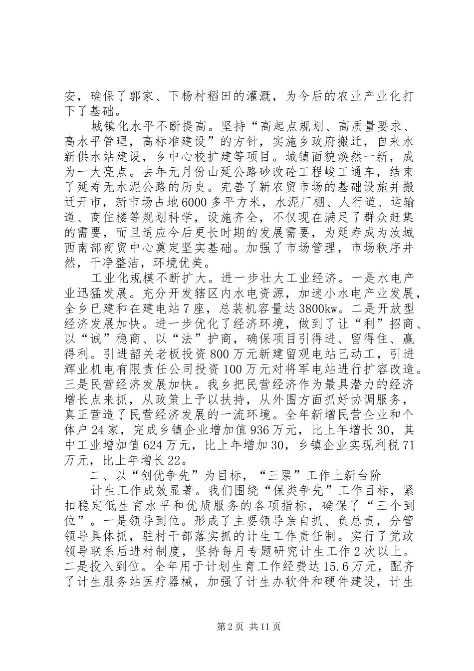 乡镇政府工作报告 (32)_第2页