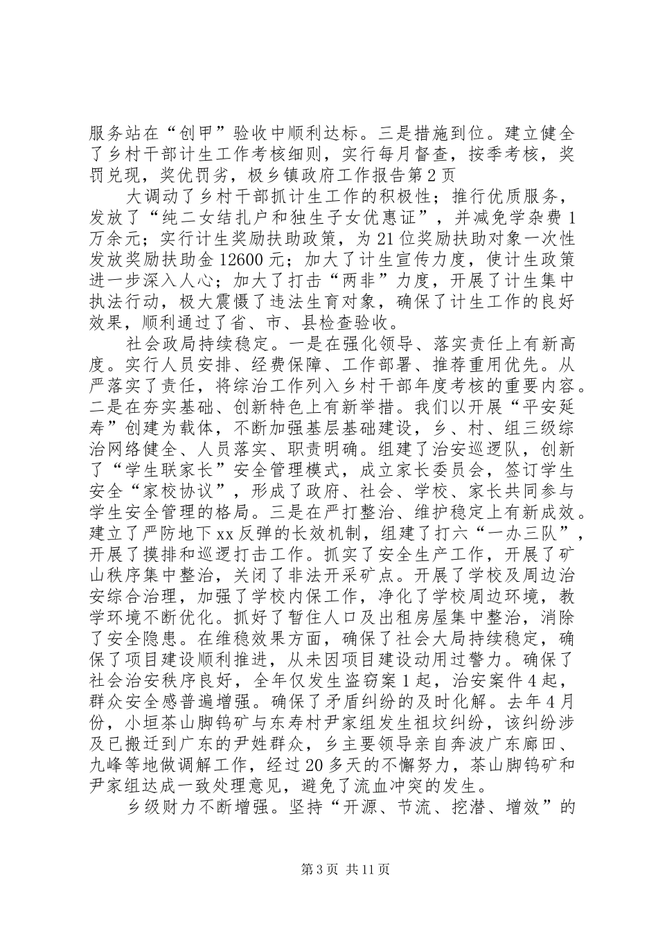 乡镇政府工作报告 (32)_第3页