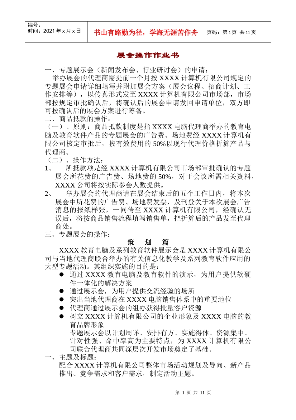 展会操作作业书_第1页