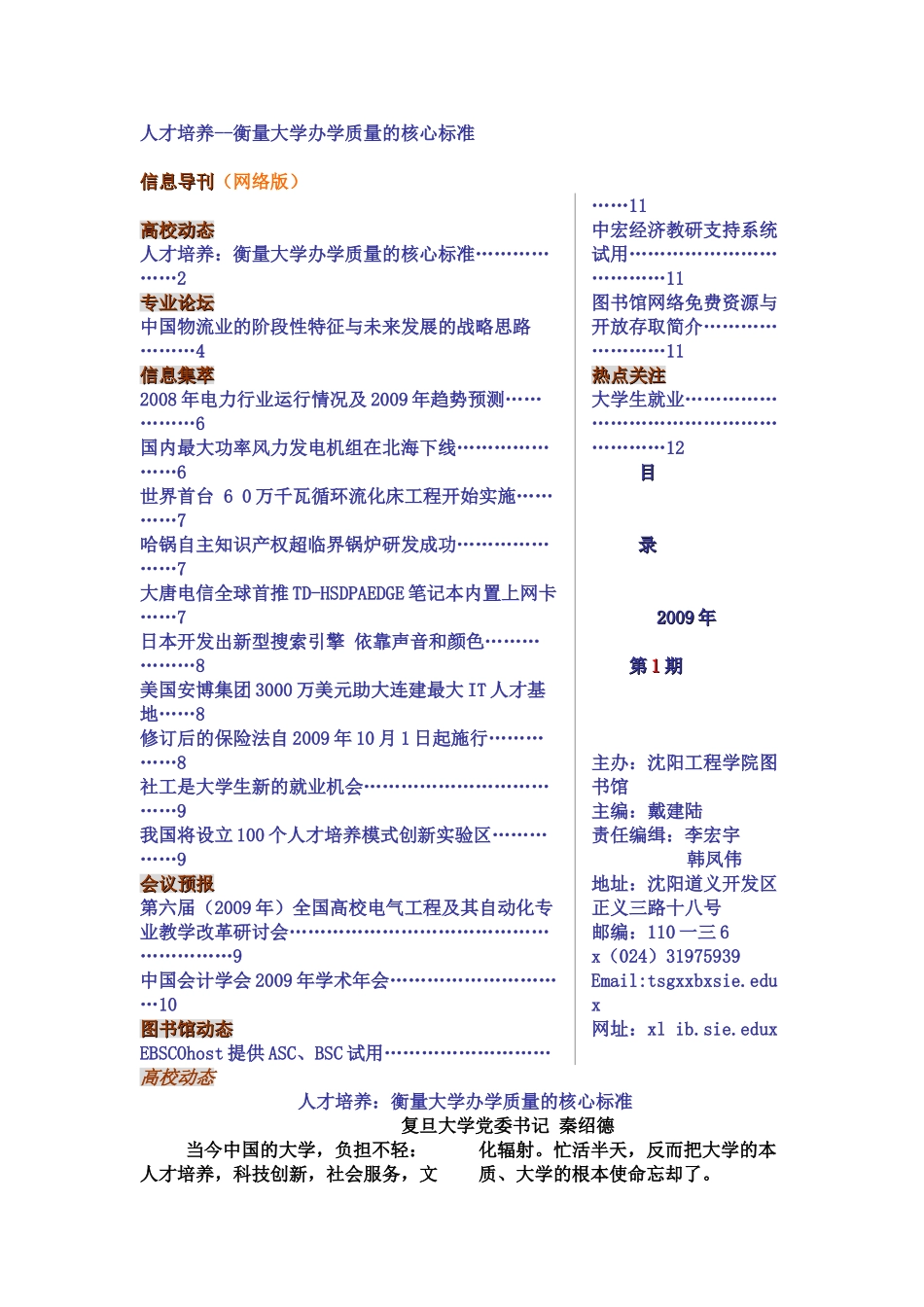 人才培养—衡量大学办学质量的核心标准_第1页