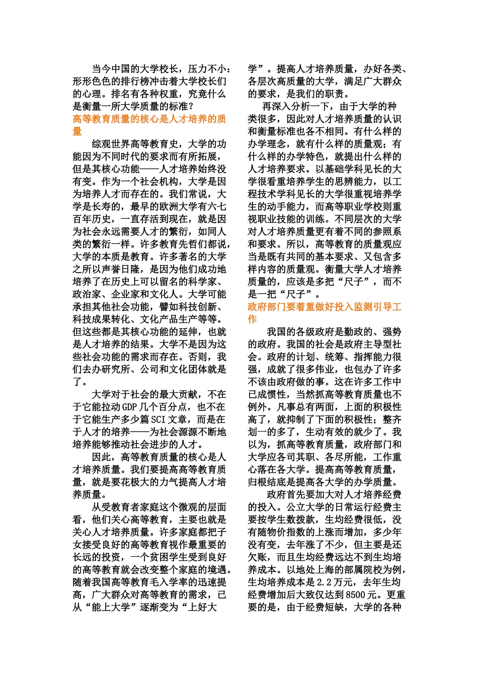 人才培养—衡量大学办学质量的核心标准_第2页