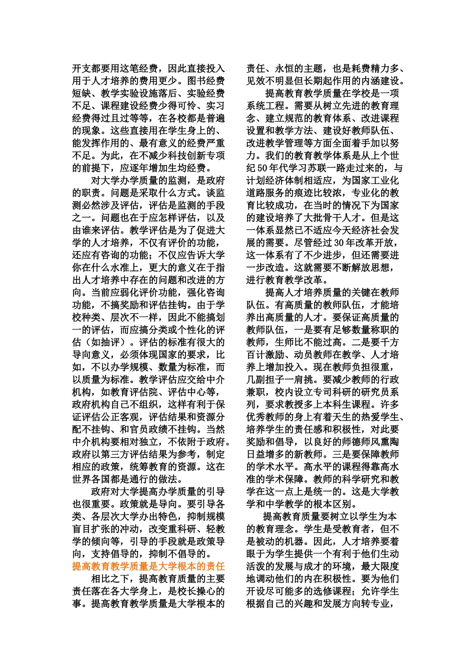 人才培养—衡量大学办学质量的核心标准_第3页