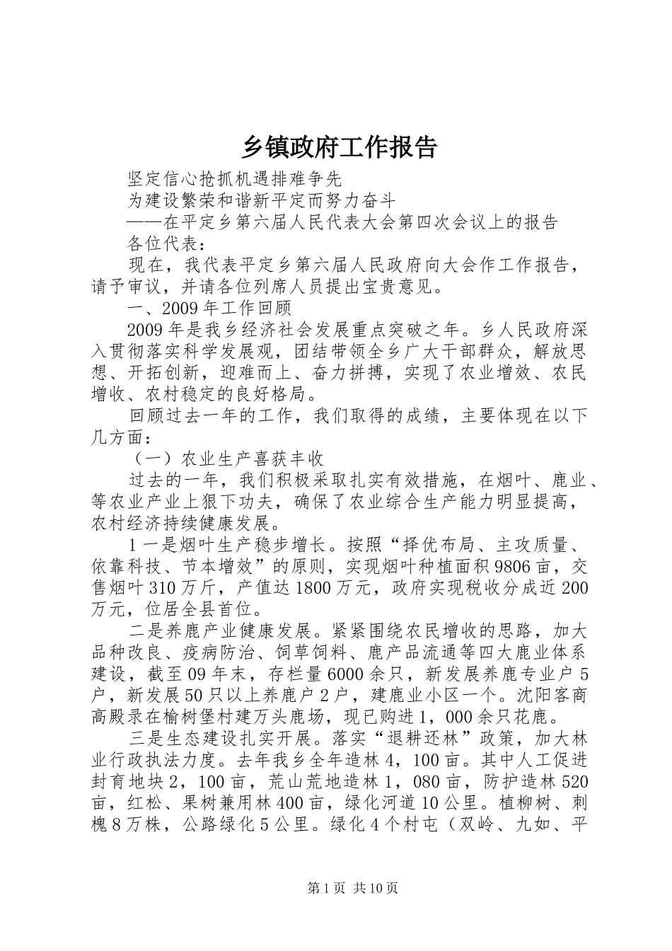 乡镇政府工作报告 (14)_第1页