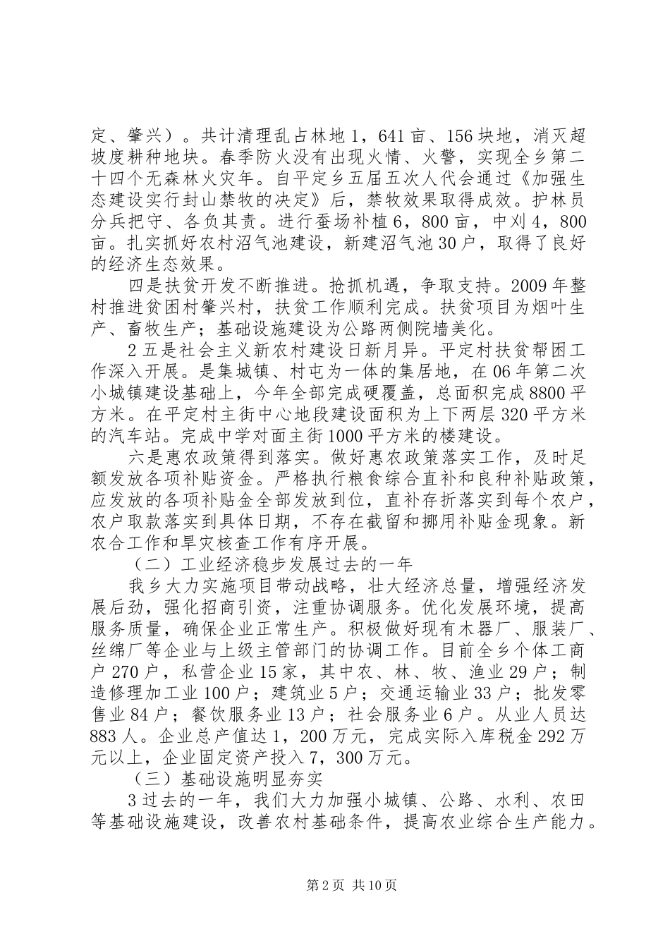 乡镇政府工作报告 (14)_第2页