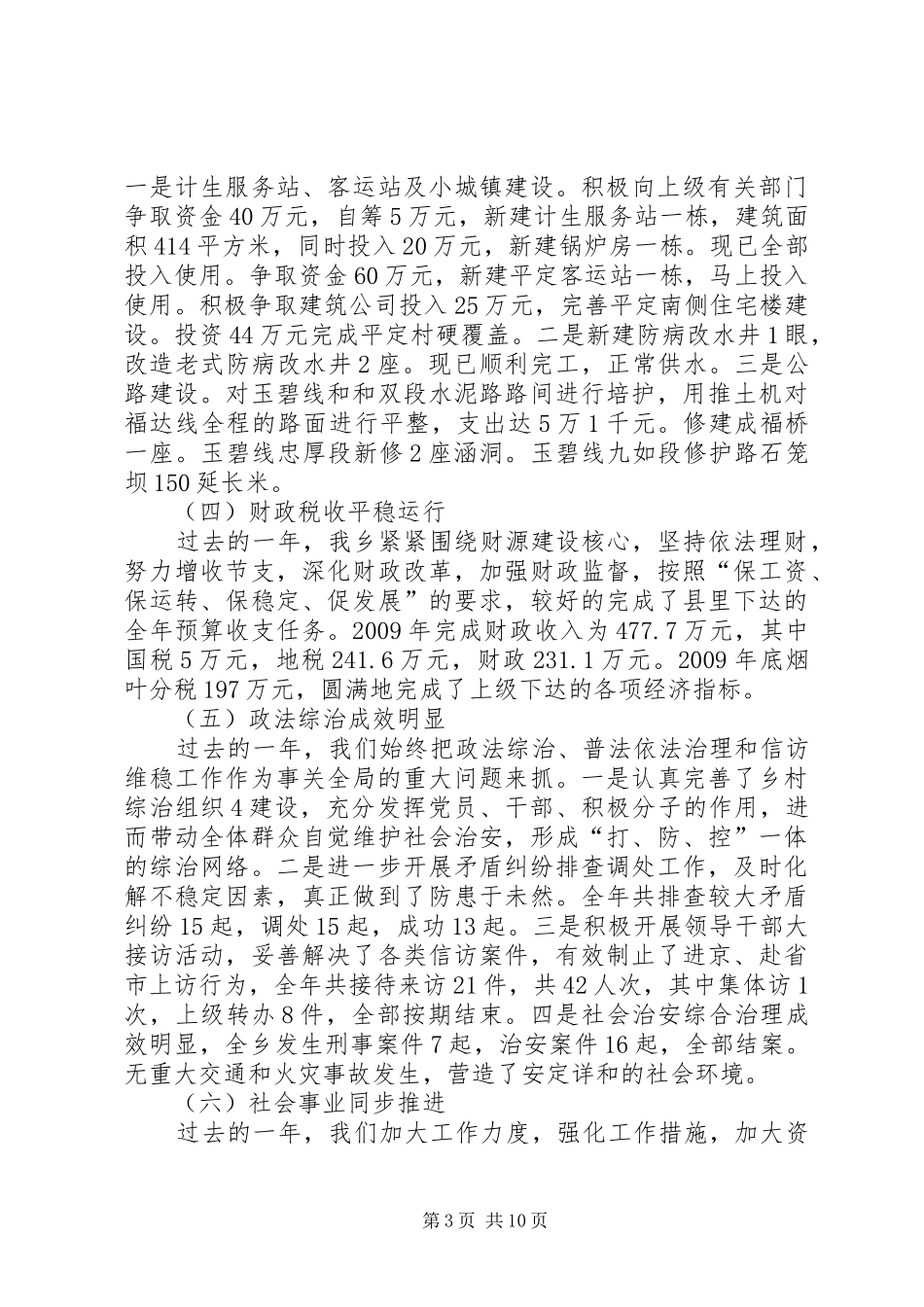 乡镇政府工作报告 (14)_第3页