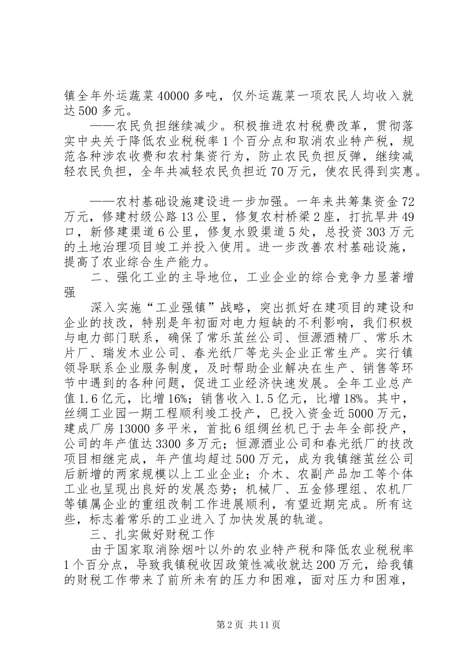 乡镇政府工作报告 (18)_第2页