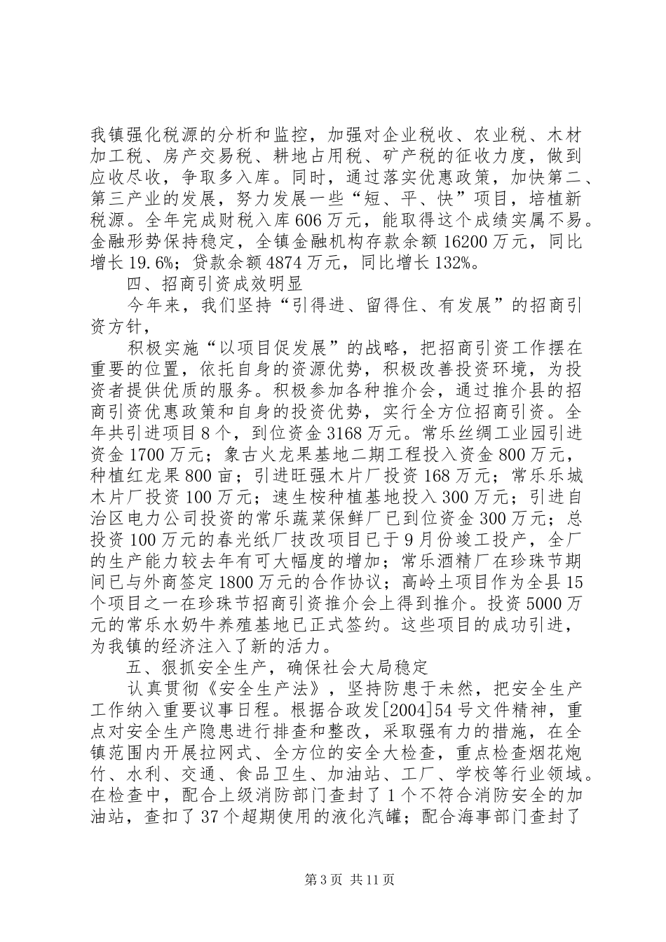 乡镇政府工作报告 (18)_第3页