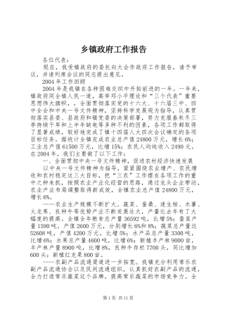 乡镇政府工作报告 (18)