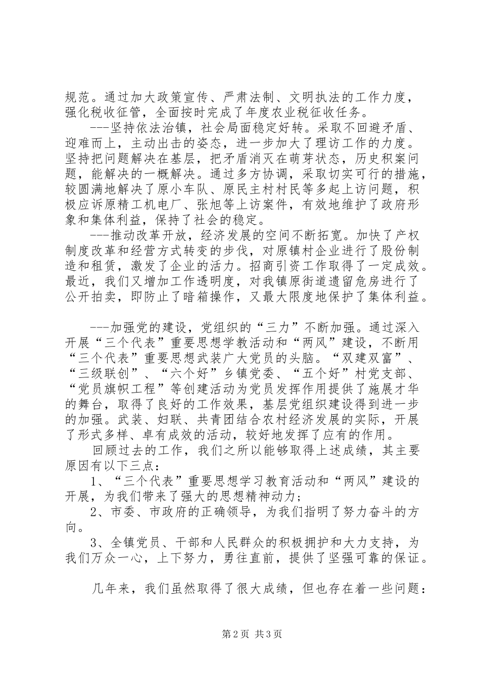 乡镇政府工作报告 (30)_第2页