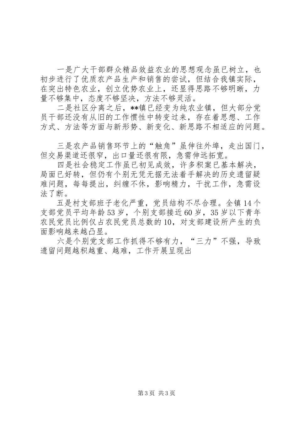 乡镇政府工作报告 (30)_第3页