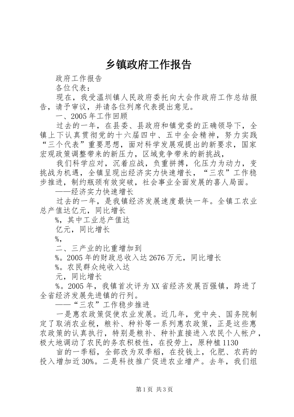 乡镇政府工作报告 (15)_第1页