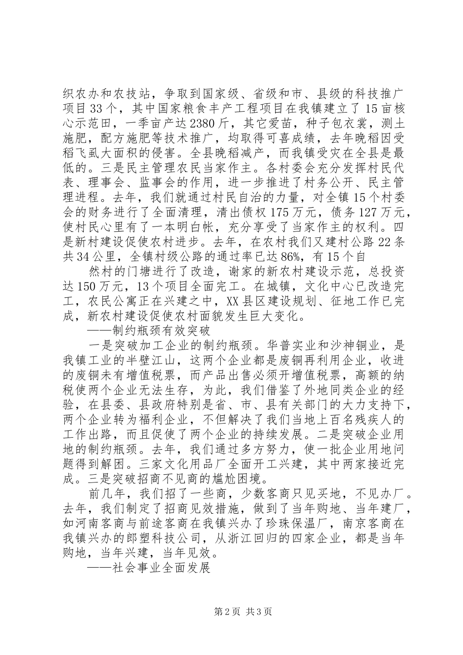 乡镇政府工作报告 (15)_第2页