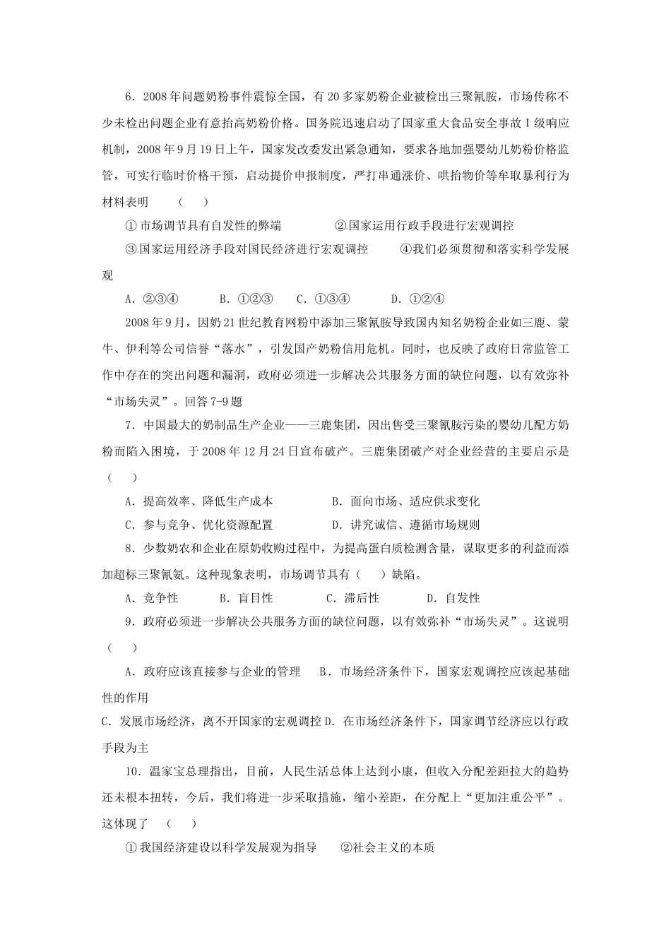 人教新课标版高一期末复习必修1第四单元面对市场经济检测_第2页