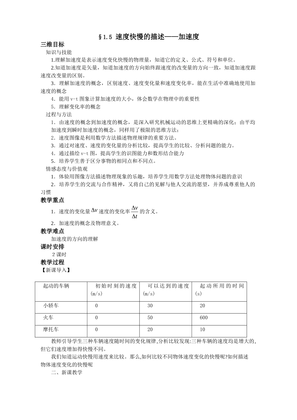 人教版 物理 必修1 导学案 1.5  速度快慢的描述——加速度(学生)_第1页