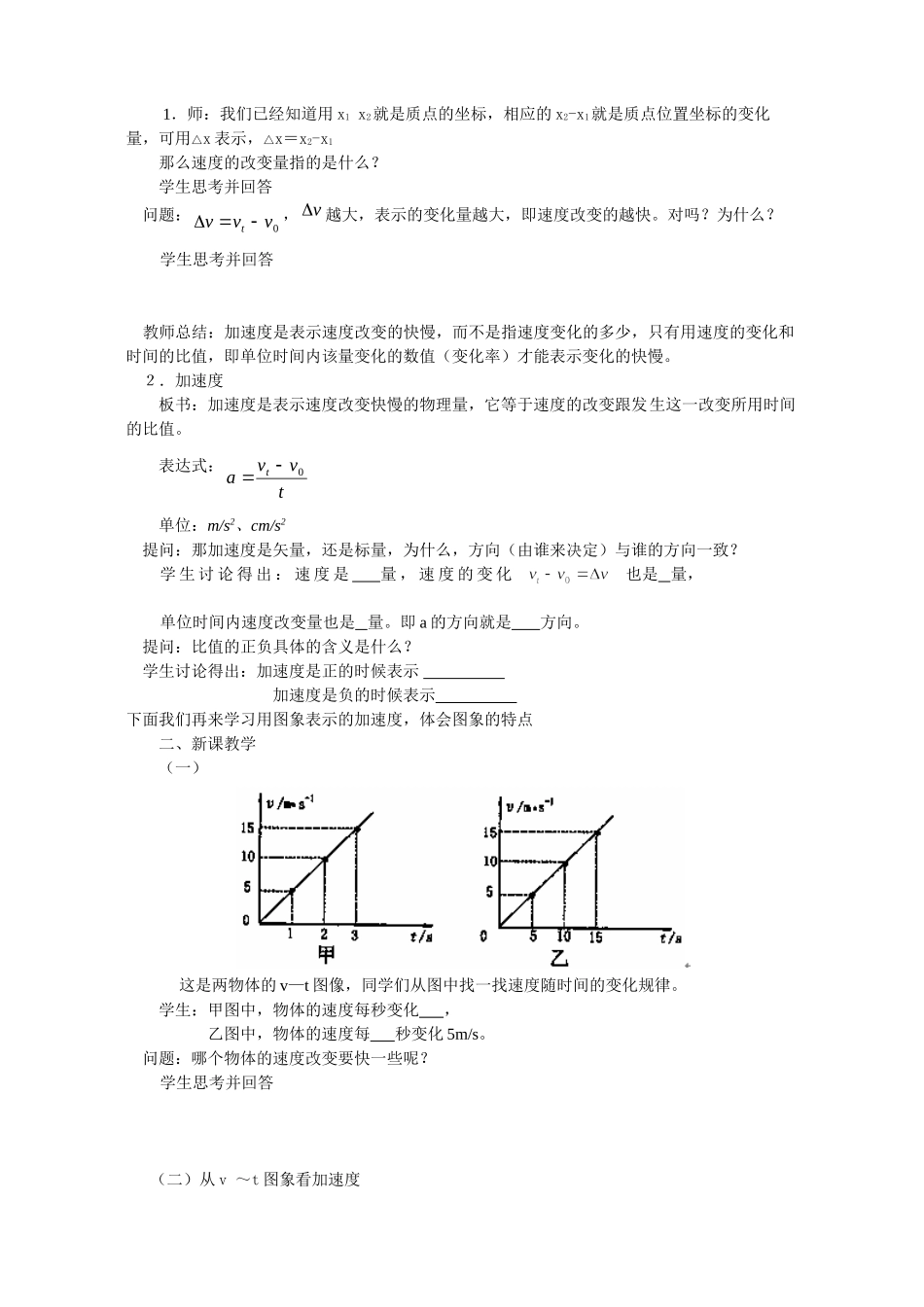 人教版 物理 必修1 导学案 1.5  速度快慢的描述——加速度(学生)_第2页