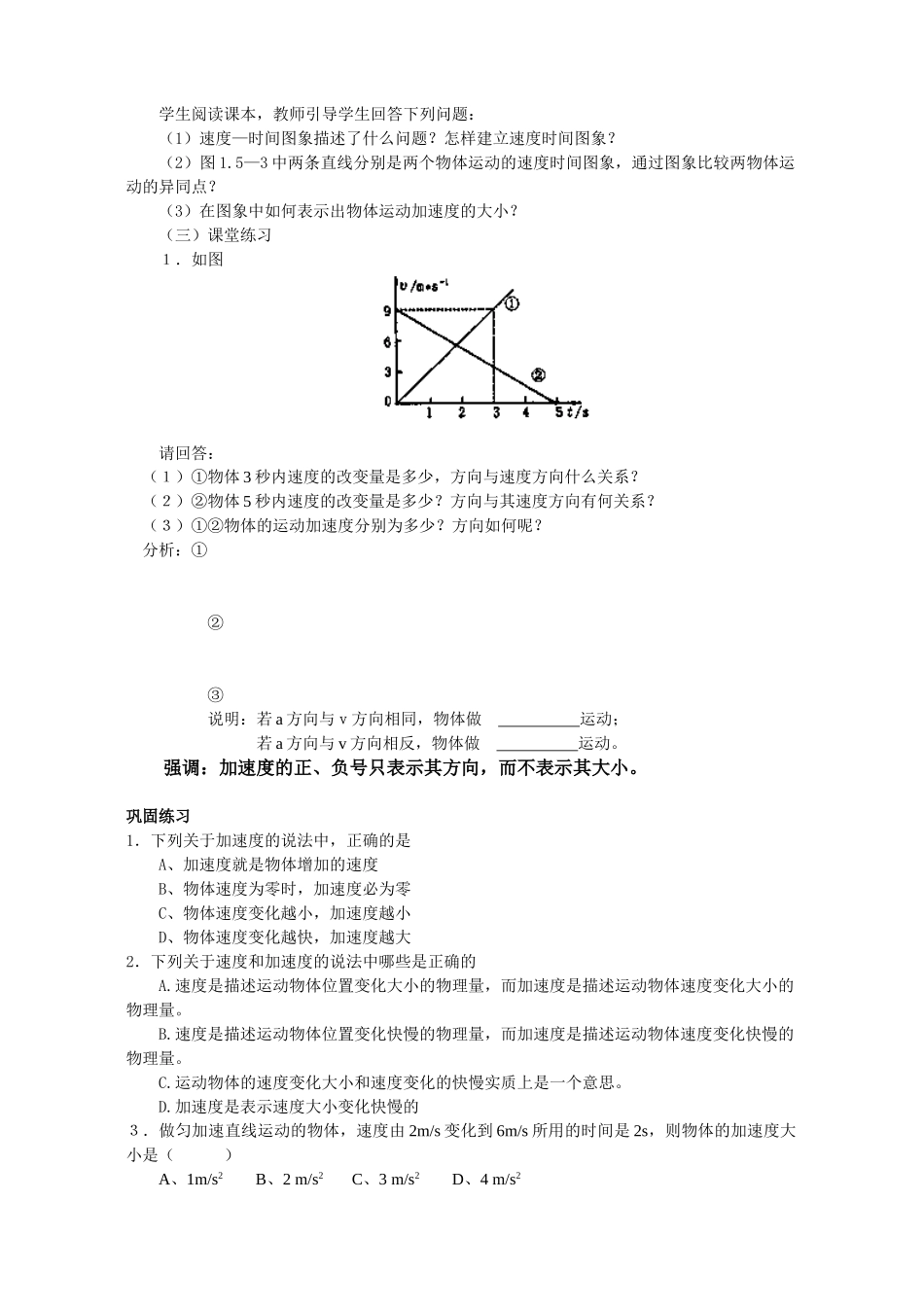 人教版 物理 必修1 导学案 1.5  速度快慢的描述——加速度(学生)_第3页