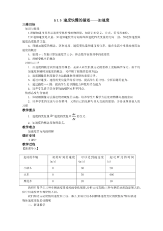 人教版 物理 必修1 导学案 1.5  速度快慢的描述——加速度(学生)