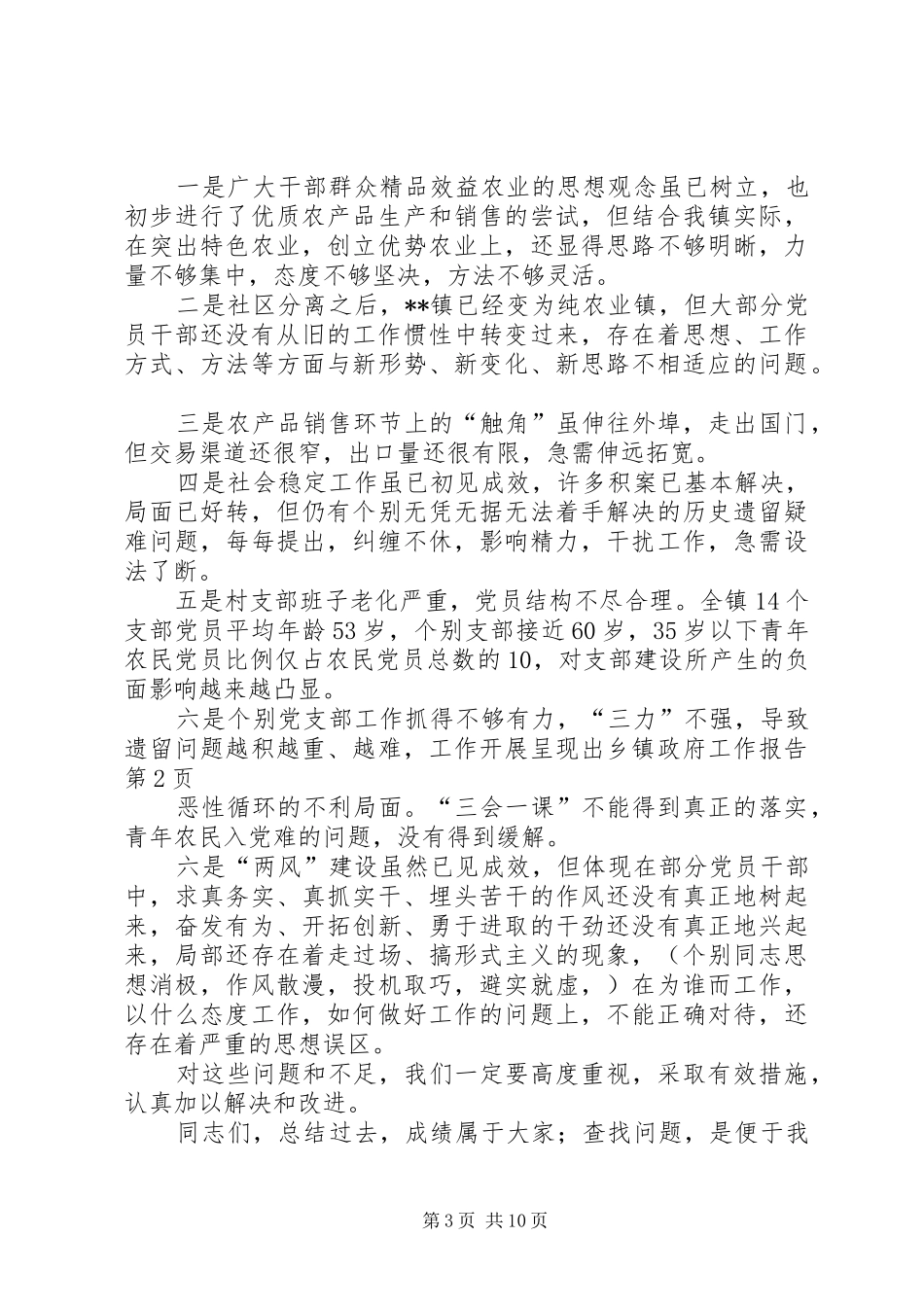 乡镇政府工作报告 (19)_第3页