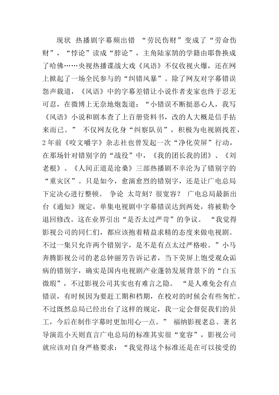 人教新课标版高二《语言文字应用》3.4《咬文嚼字——消灭错别字》优化教学课件_第1页