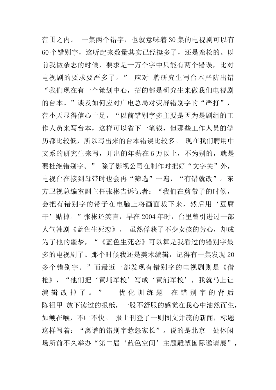人教新课标版高二《语言文字应用》3.4《咬文嚼字——消灭错别字》优化教学课件_第2页
