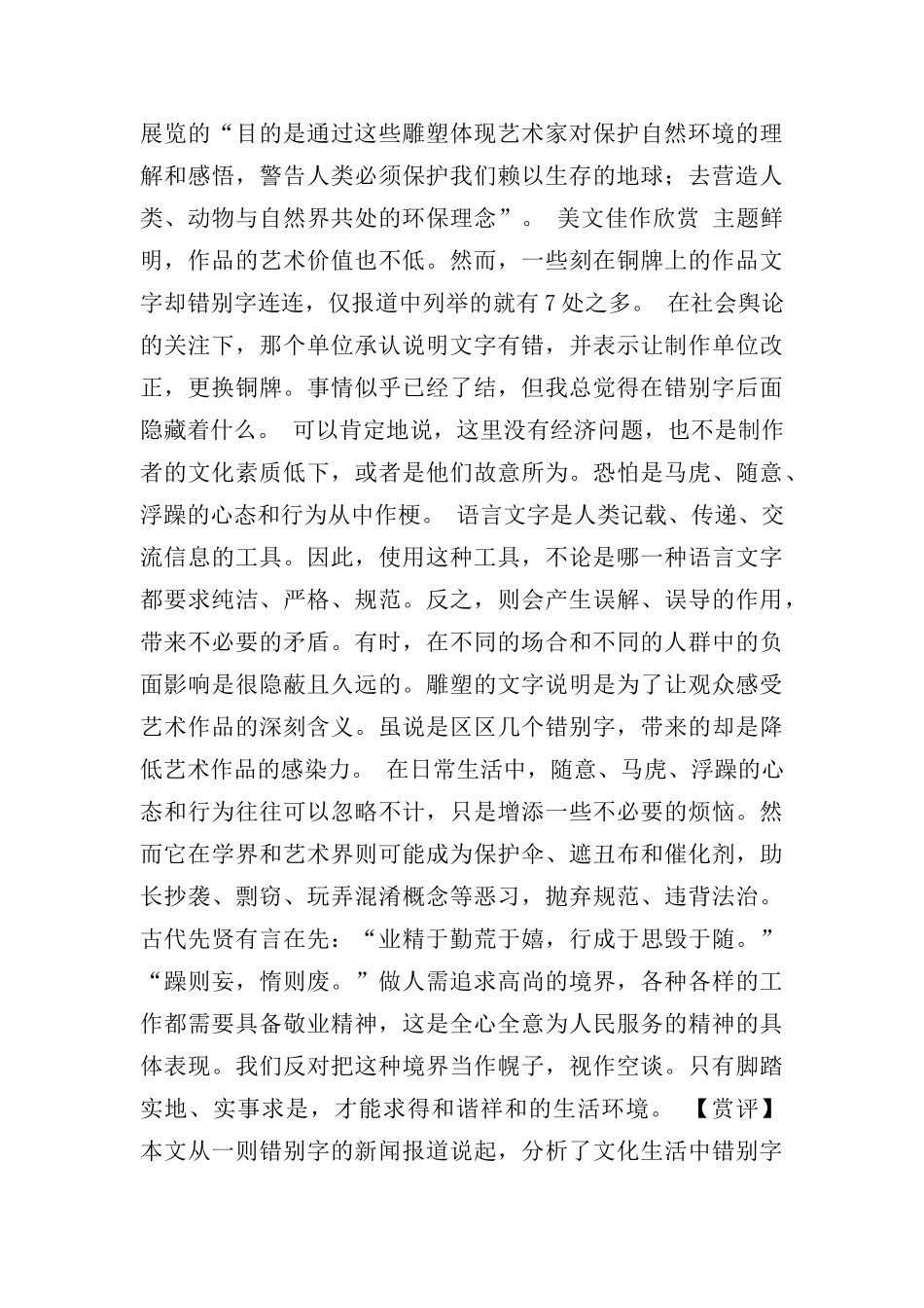 人教新课标版高二《语言文字应用》3.4《咬文嚼字——消灭错别字》优化教学课件_第3页