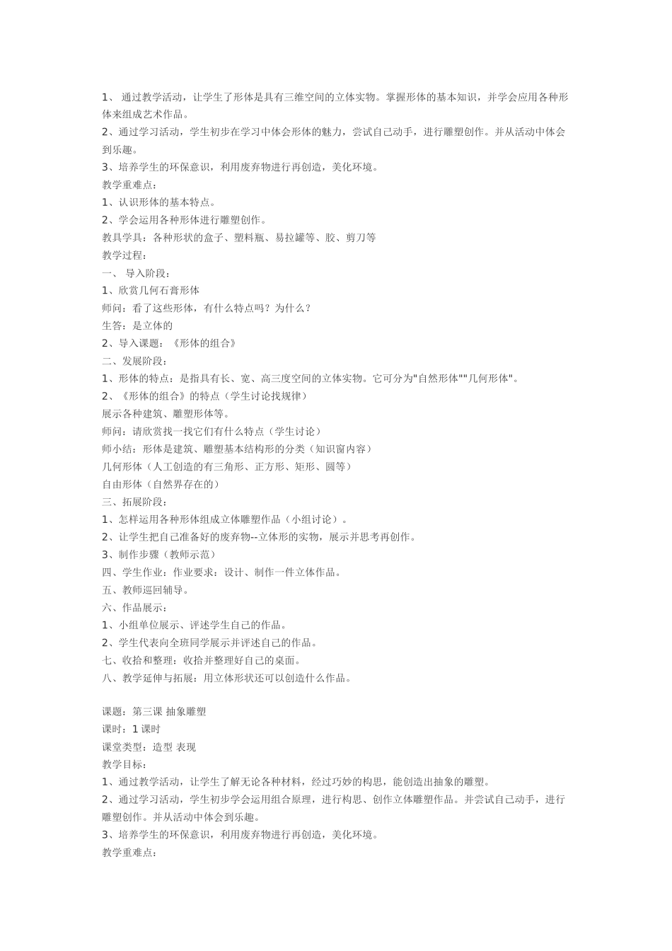 人教版五年级下册美术教案81252_第2页