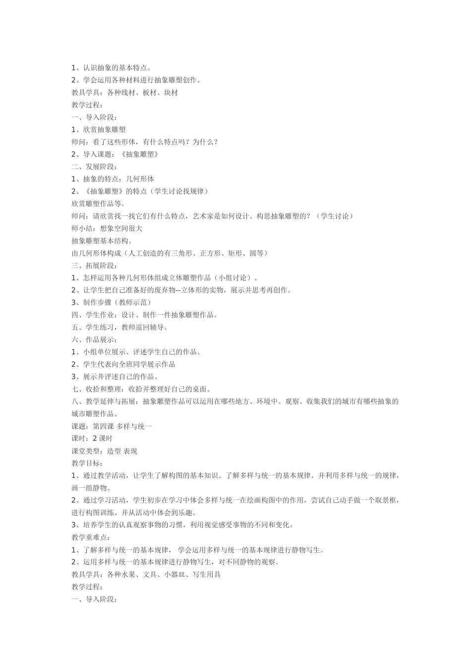 人教版五年级下册美术教案81252_第3页