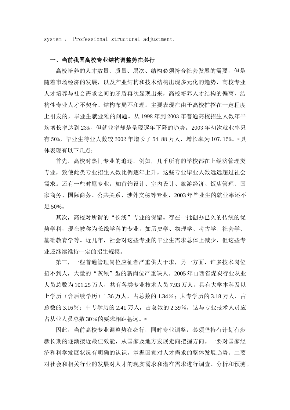 人才预测与高校专业结构调整发表_第2页