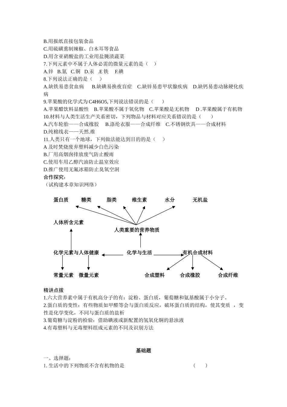 人教版九年级化学下册第十二单元__化学与生活__复习导学案_第2页